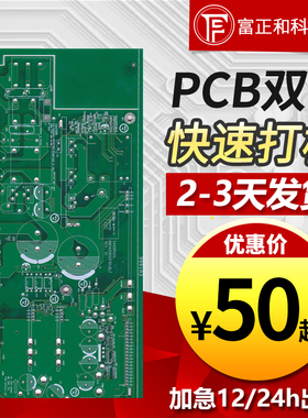 pcb打样线路板铝基板pcb设计电路抄板smt贴片焊接加工PCBA插件DIP