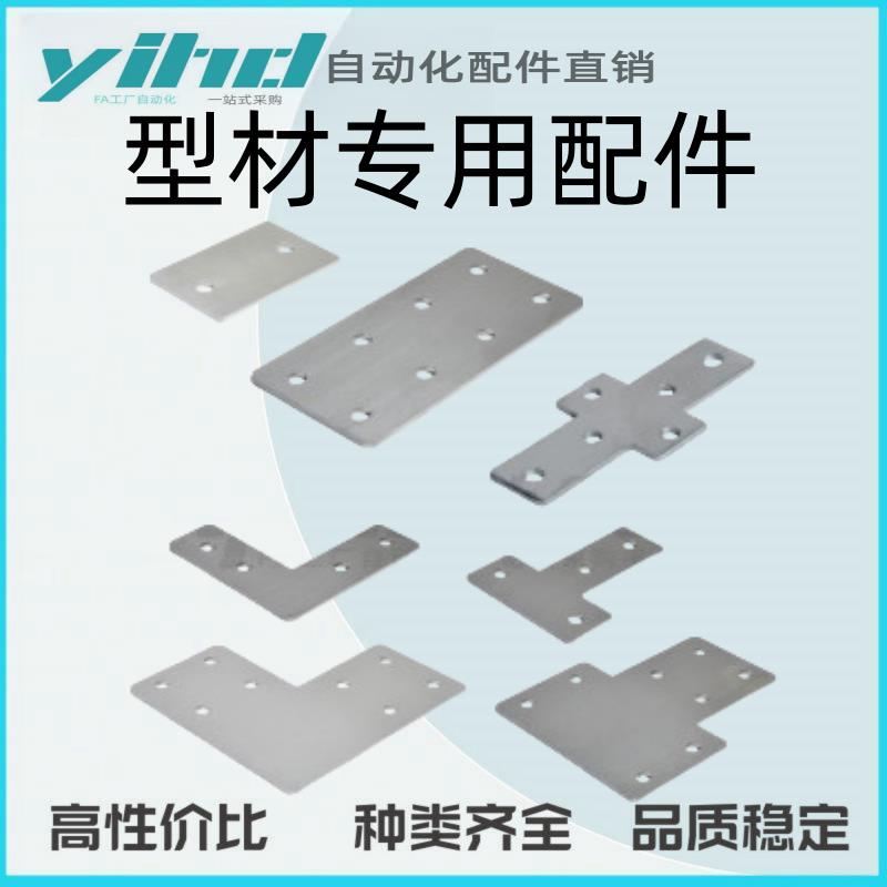怡合达型材专用配件连接