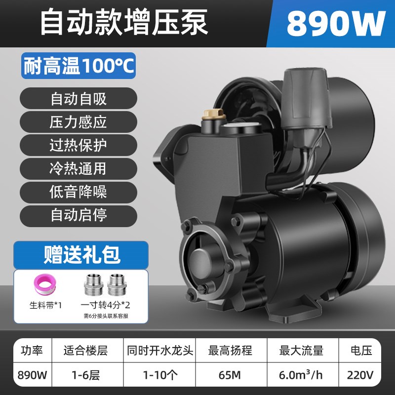 增压泵全屋家用全自动自来水静音自吸泵管道加压泵220V小型抽水泵