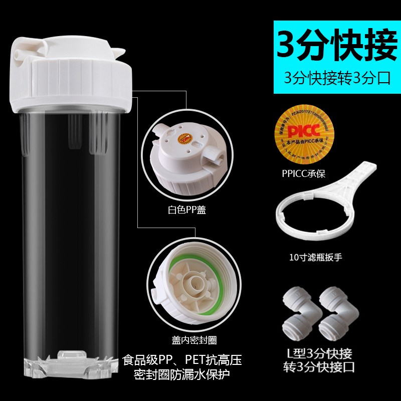 10寸前置透明滤瓶净水器2分4分家用RO直饮水机滤壳PP棉过滤器配件