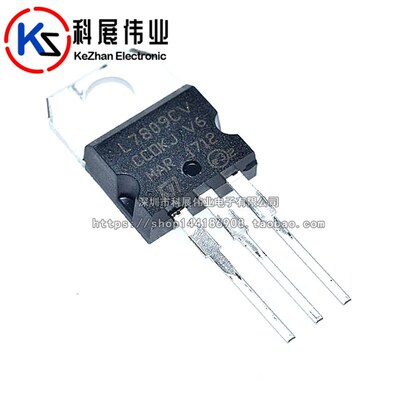 全新国产 L7809CV LM7809 9V 三端稳压器 L7809 直插TO-220