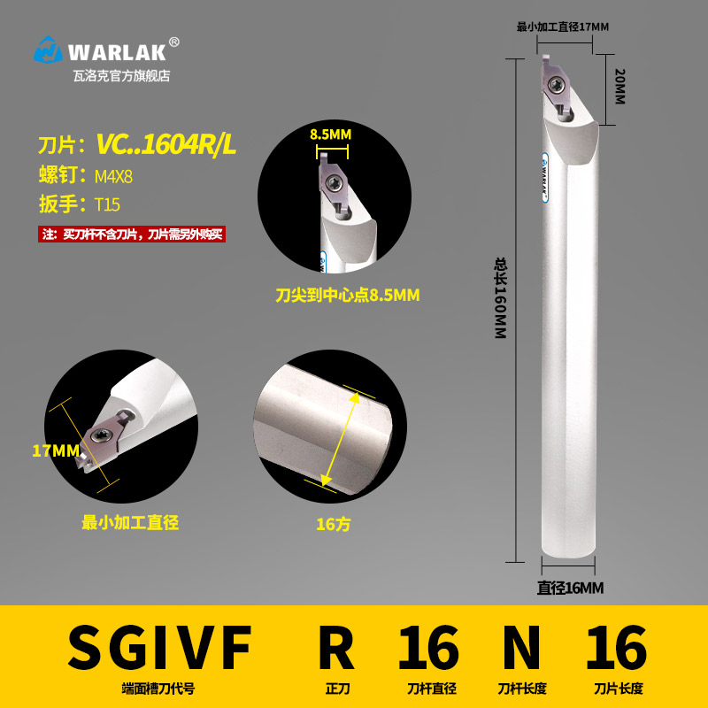 小径端面内孔切槽刀SGIVFR16Q16圆弧浅槽加工刀杆VC1604R刀片