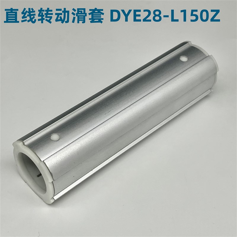 第三代精益管滑套滑动套管组件旋转直线移动配件内径28mm连接件