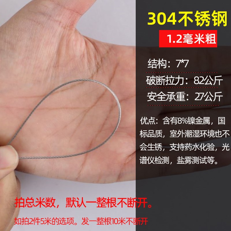 【零卖】304不锈钢钢丝绳钢索绳钢丝线油丝绳铁丝套软晾衣绳268mm