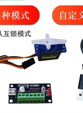 手动单路舵机触发控制器SG90 可自定义角度多种模式 支持串口控制