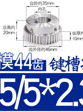 直1M44T精工成品齿轮孔304带凸44齿条正模齿轮台阶齿1不锈钢齿轮