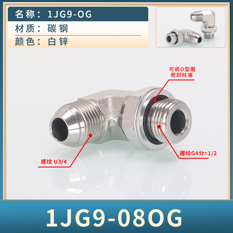 高压油管碳钢美制可调式弯头D型扩口1JG9-OG英制9/16外直螺纹直角