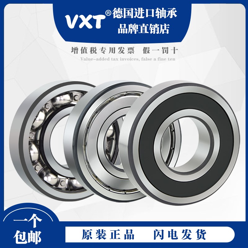德国进口VXT轴承 6207 6208 6209 6210 6211 6212 6213 2Z 2RS P5