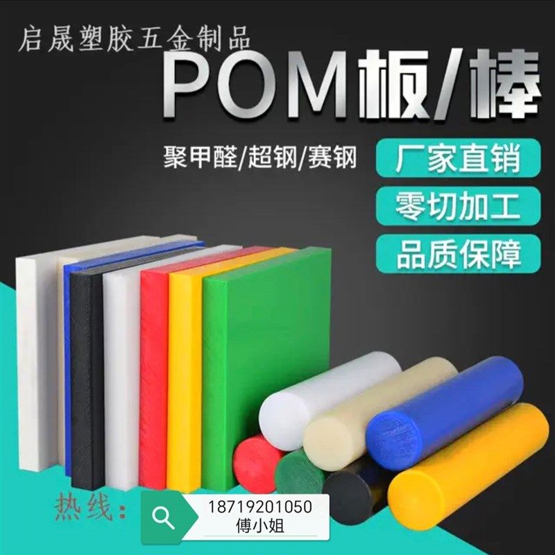POM赛钢聚甲醛板 防静电黑色pom圆棒  塑钢塑料板 PA尼龙聚四氟PP,工业油品/胶粘/化学/实验室用品,实验室漏斗,淘宝优惠券,粉丝福利购,淘宝优惠卷