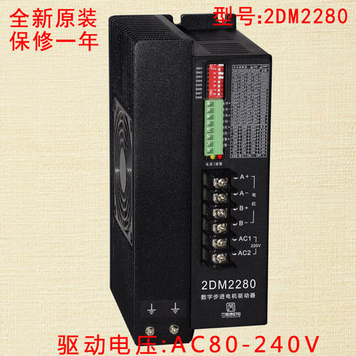 杰美康两相步进电机驱动器数字式2DM2280交流220V控制雕刻拉炼机