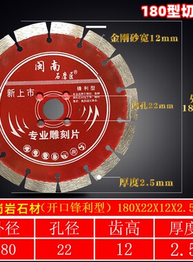 230金刚石锯片180石雕切割片云石片石材切割混凝土泥楼板墙面开槽