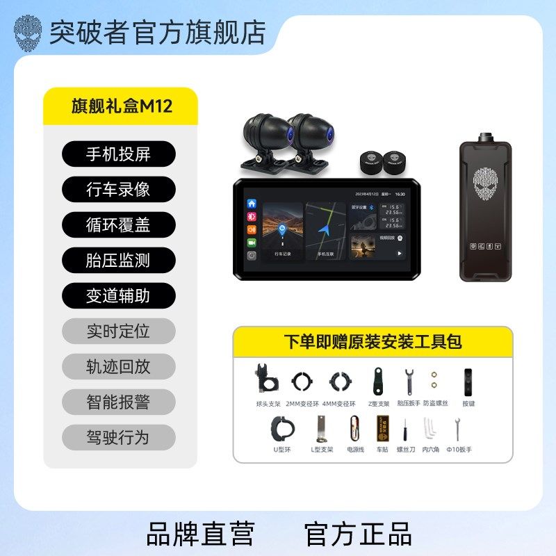 突破者M12_Pro摩托车行车记录仪智能车机导航仪一体机carplay导航