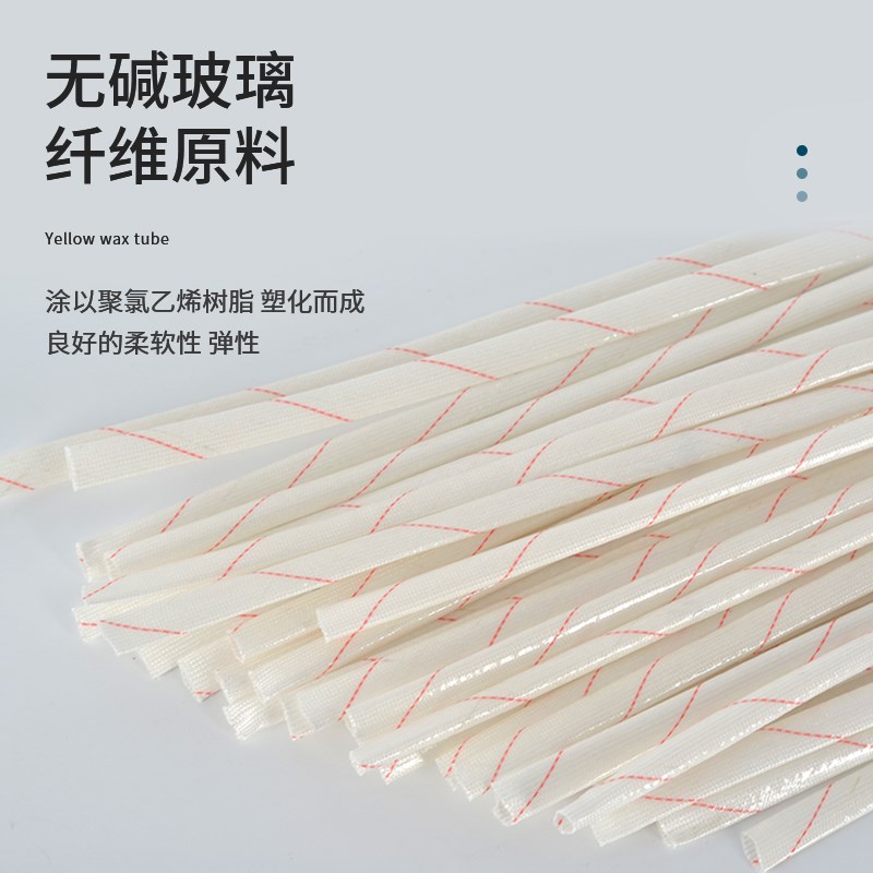 黄蜡管绝缘套管1500V耐高温105度1-60MM单根整包无碱玻璃纤维管