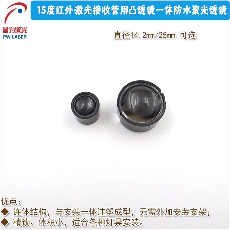 黑色外壳15度红外激光接收管用凸透镜一体防水聚光透镜激光器镜片