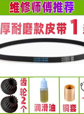 PE8990/PE8990S/PE8990SUG/PE8990SH柏翠面包机皮带原装原厂齿轮