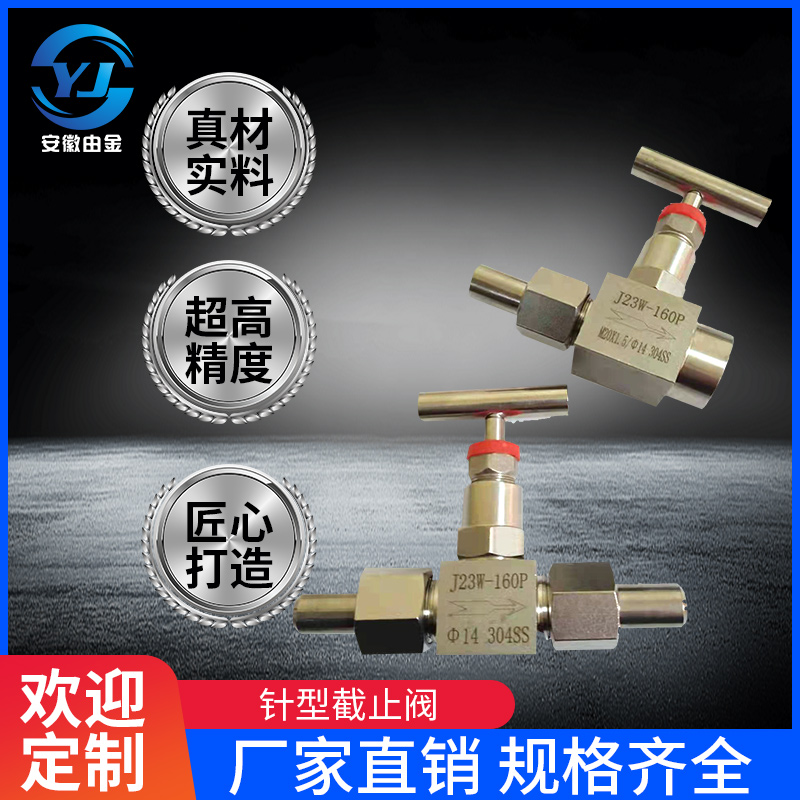 J23W-160P截止阀 不锈钢高压内外螺纹截止阀 压力表焊接针型阀