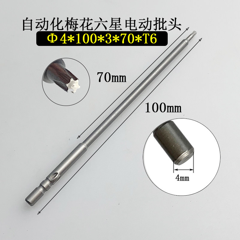 加长4*100mm六星梅花自动化电动起子咀TT8起子带孔磁3C螺丝刀头,工业油品/胶粘/化学/实验室用品,实验室漏斗,淘宝优惠券,粉丝福利购,淘宝优惠卷