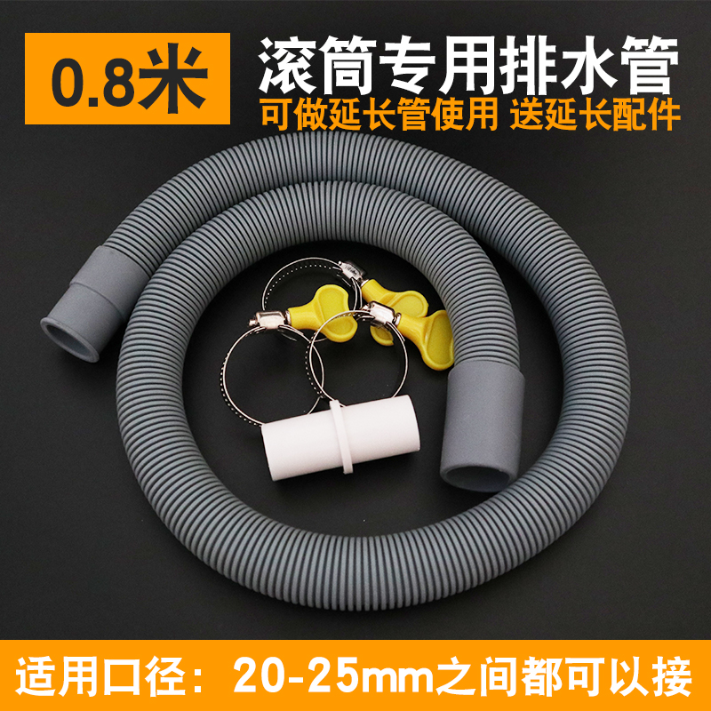 滚筒洗衣机排水管延长管转接头对接连接管器配件全自动上排下水管