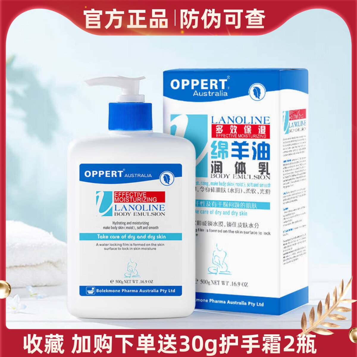 澳洲OPPERT澳佩尔绵羊油身体乳全身保湿滋润秋冬干燥补水杏仁油乳