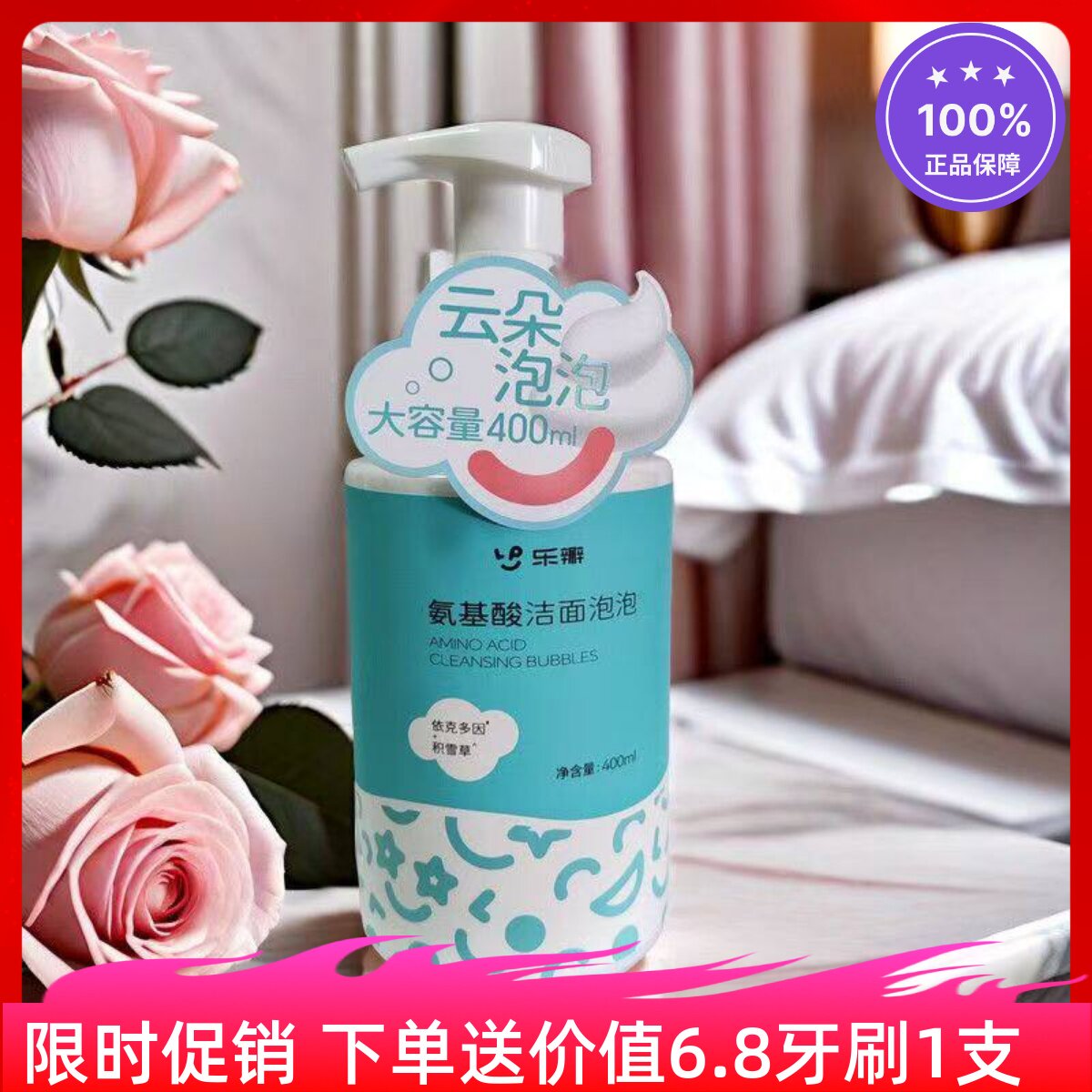 氨基酸女士洗面奶深层清洁乐瓣