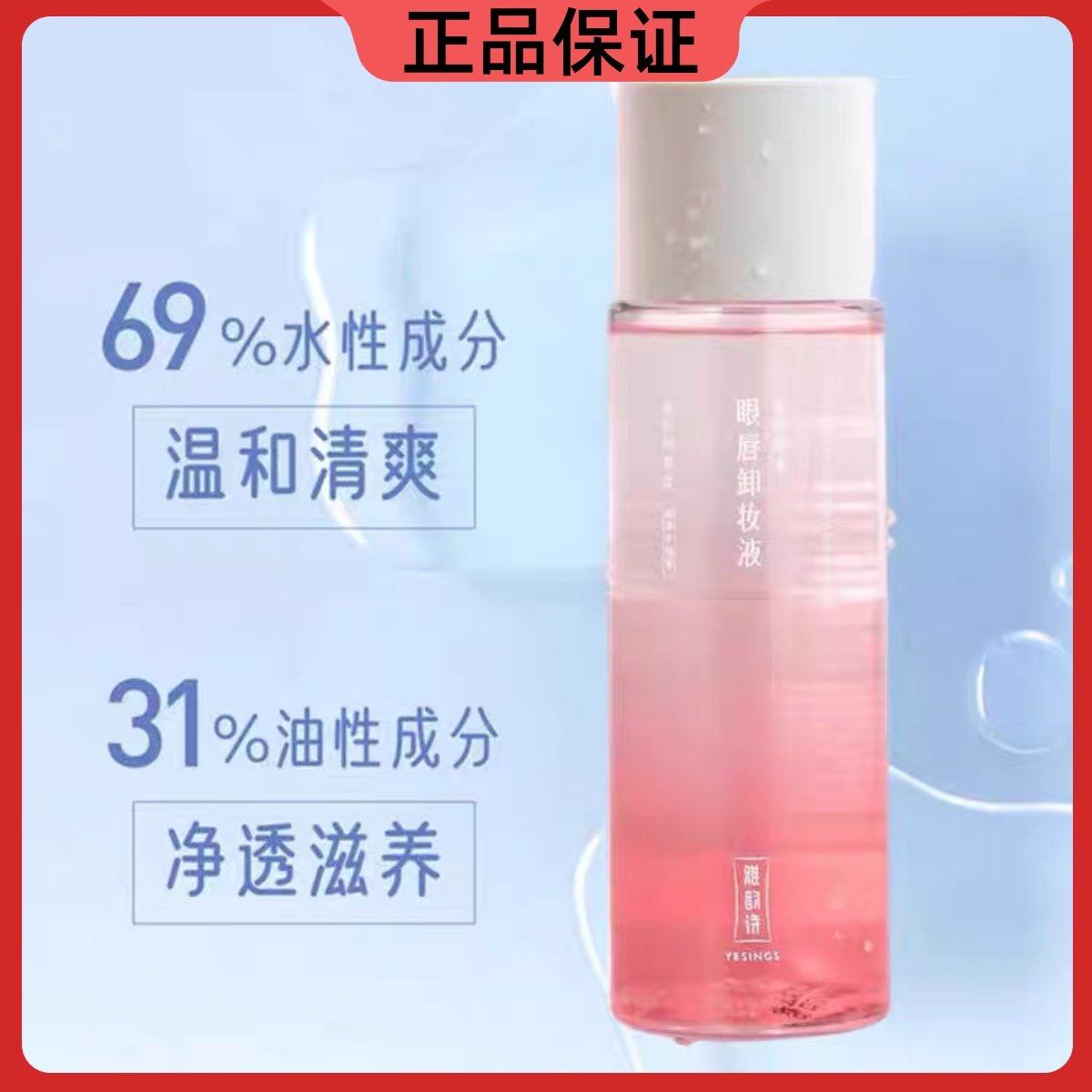 正品雅韵诗眼唇专用卸妆液水油分离深层清洁温和眼部唇部卸妆水