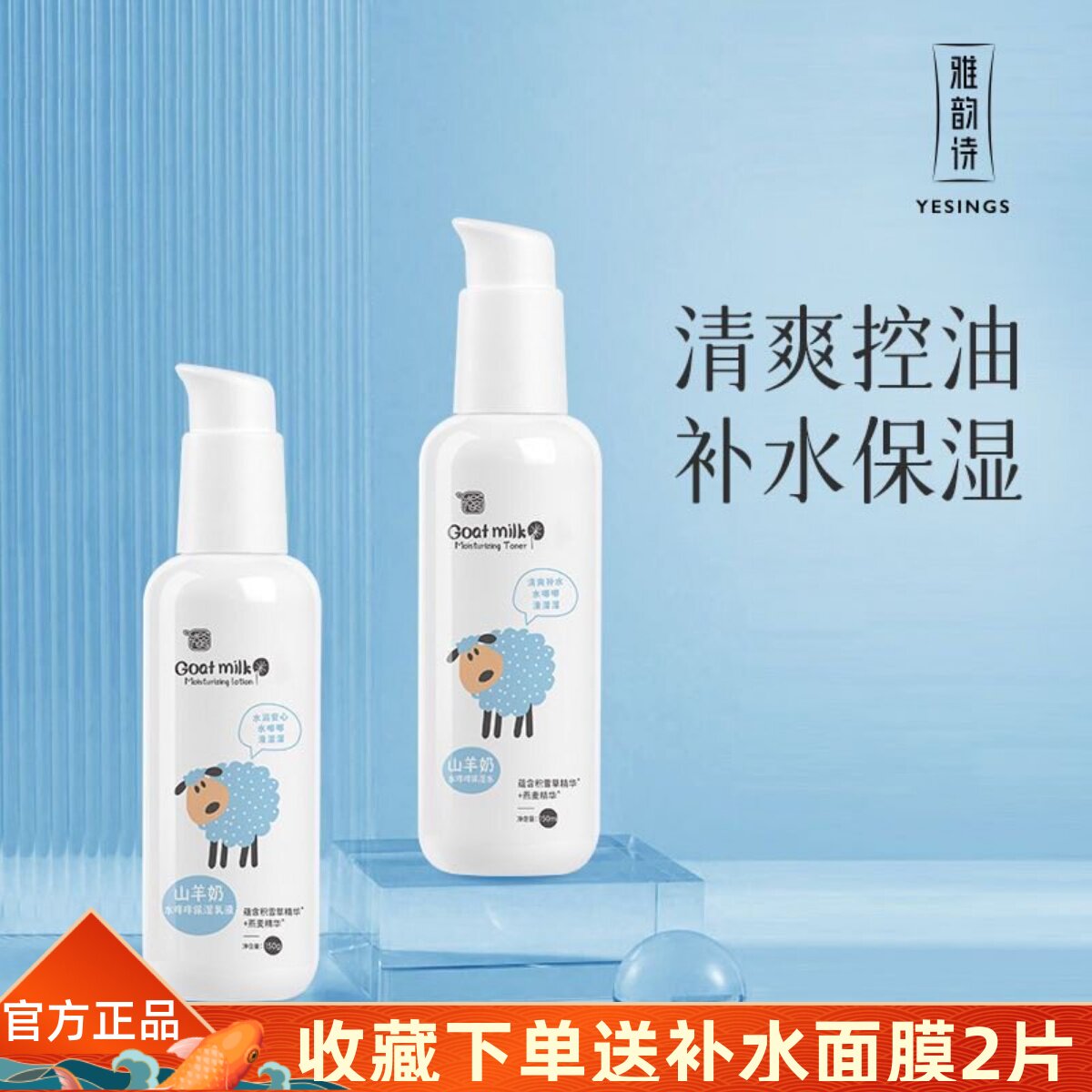 雅韵诗水乳套装女学生男爽肤水乳液补水保湿山羊奶清爽控油按压式