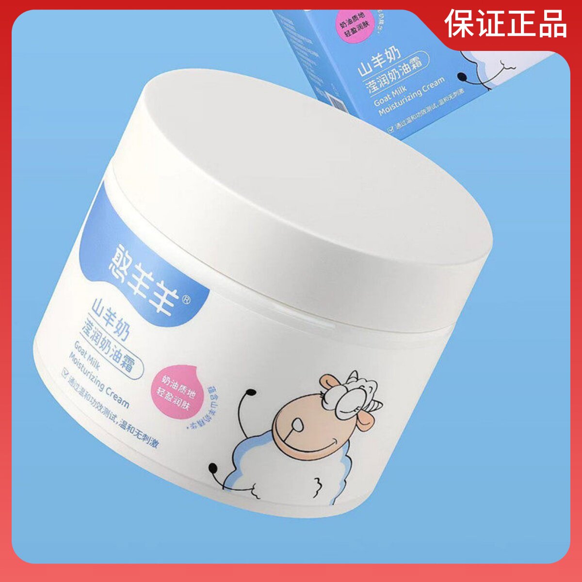 憨羊羊山羊奶滢润奶油霜滋润保湿秋冬防干裂温和无刺激男女老少霜
