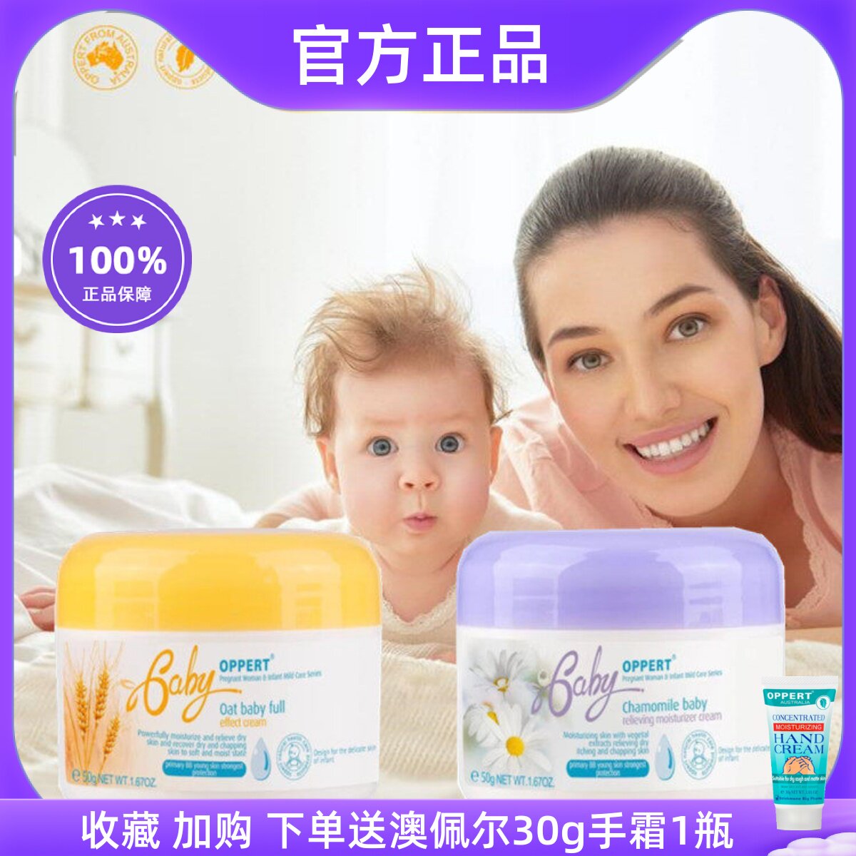 澳佩尔洋甘菊婴儿面霜妈咪宝贝燕麦润肤红脸蛋儿童秋冬保湿护肤品