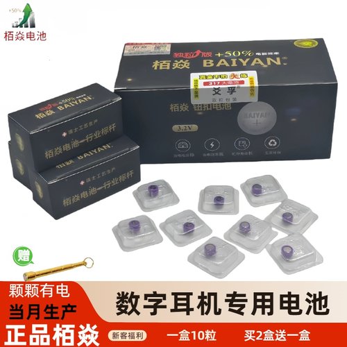 正品栢焱电池CVK458数字耳机电池