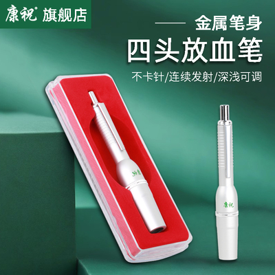 康祝拔罐刺血笔四头医用放
