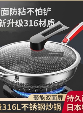 日本进口无涂层不粘锅家用炒菜锅316L不锈钢蜂窝电磁炉燃气灶炒锅