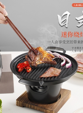 日本精工烧烤日式一人食烧烤炉家用酒精炉户外迷你烤肉炉碳烤肉盘