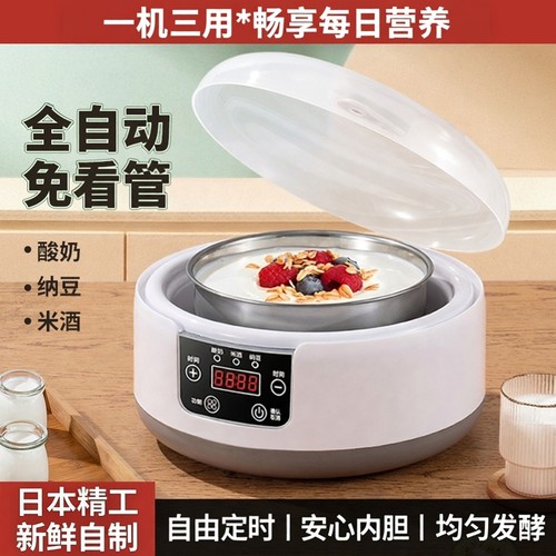 日本精工家用全自动酸奶机