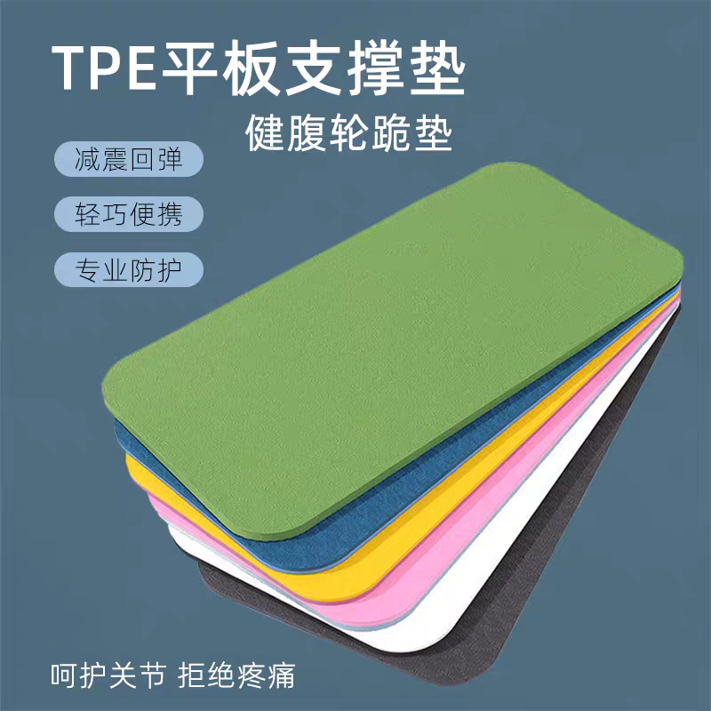tpe专业平板支撑垫跪垫