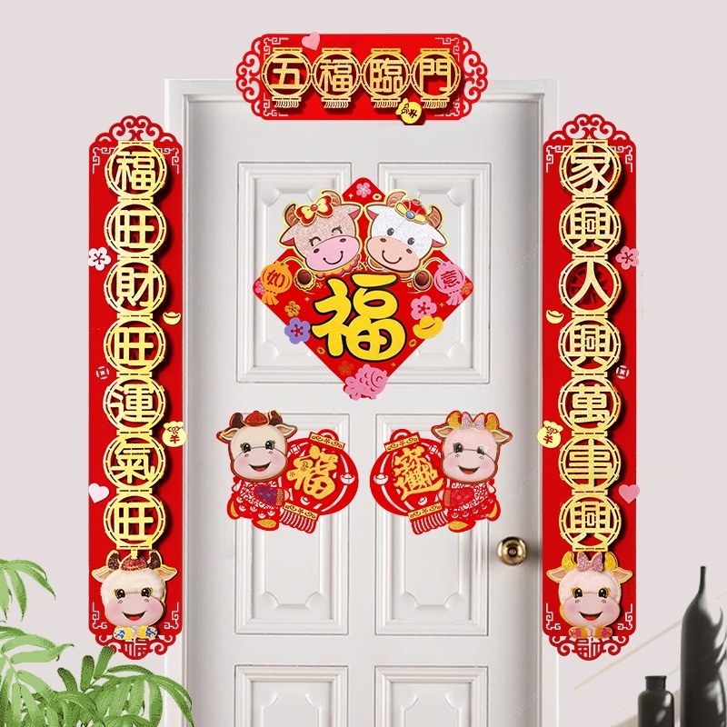 牛年春联2021可爱立体卡通对联加厚毛毡镂空可爱高档绒布春联春节