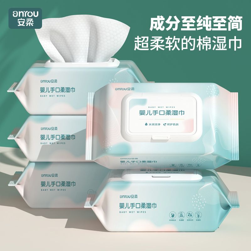 安柔婴儿湿巾50片装手口专用超柔软加厚抽取式保湿湿纸巾手口湿巾