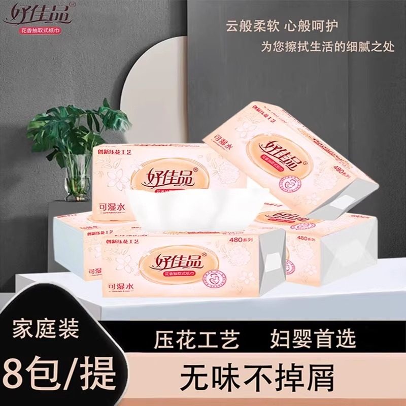 热卖好佳品480抽纸巾母婴卫生纸宿舍餐巾纸家用擦手纸亲肤面巾纸,洗护清洁剂/卫生巾/纸/香薰,家用擦手纸,淘宝优惠券,粉丝福利购,淘宝优惠卷