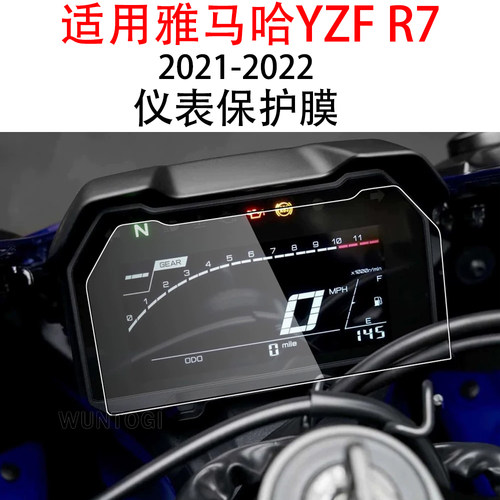 雅马哈YZFR7仪表保护膜
