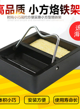 小方型烙铁架带海绵方形烙铁架小黑色方型台迷你电烙铁支架
