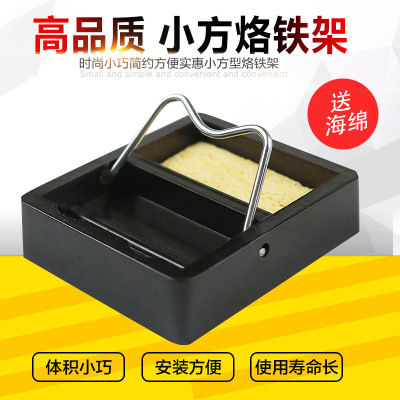 小方型烙铁架迷你支架