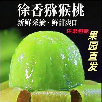 眉县徐香猕猴桃正宗绿心水果新鲜整箱应当季孕妇泥猴桃奇异果包邮