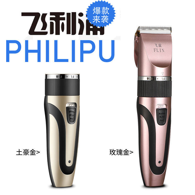 飞霖充电式理髲器电推剪电动婴儿电推剪成人理发器儿童剪发器理发