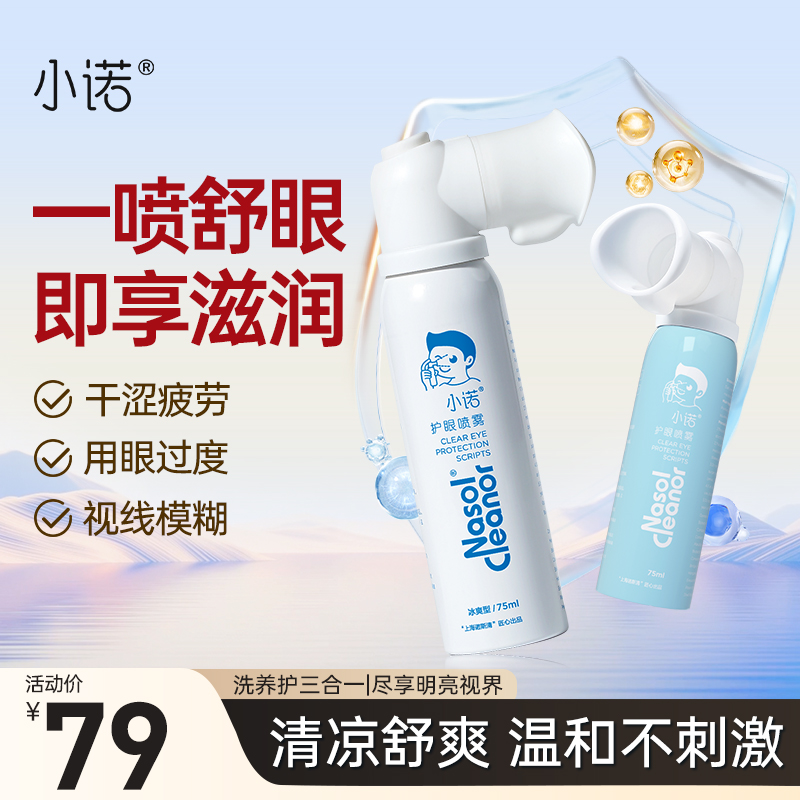 缓解眼睛疲劳干涩