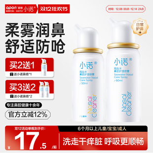 【拍2送1】小诺生理海盐水鼻腔喷雾50ML*1瓶