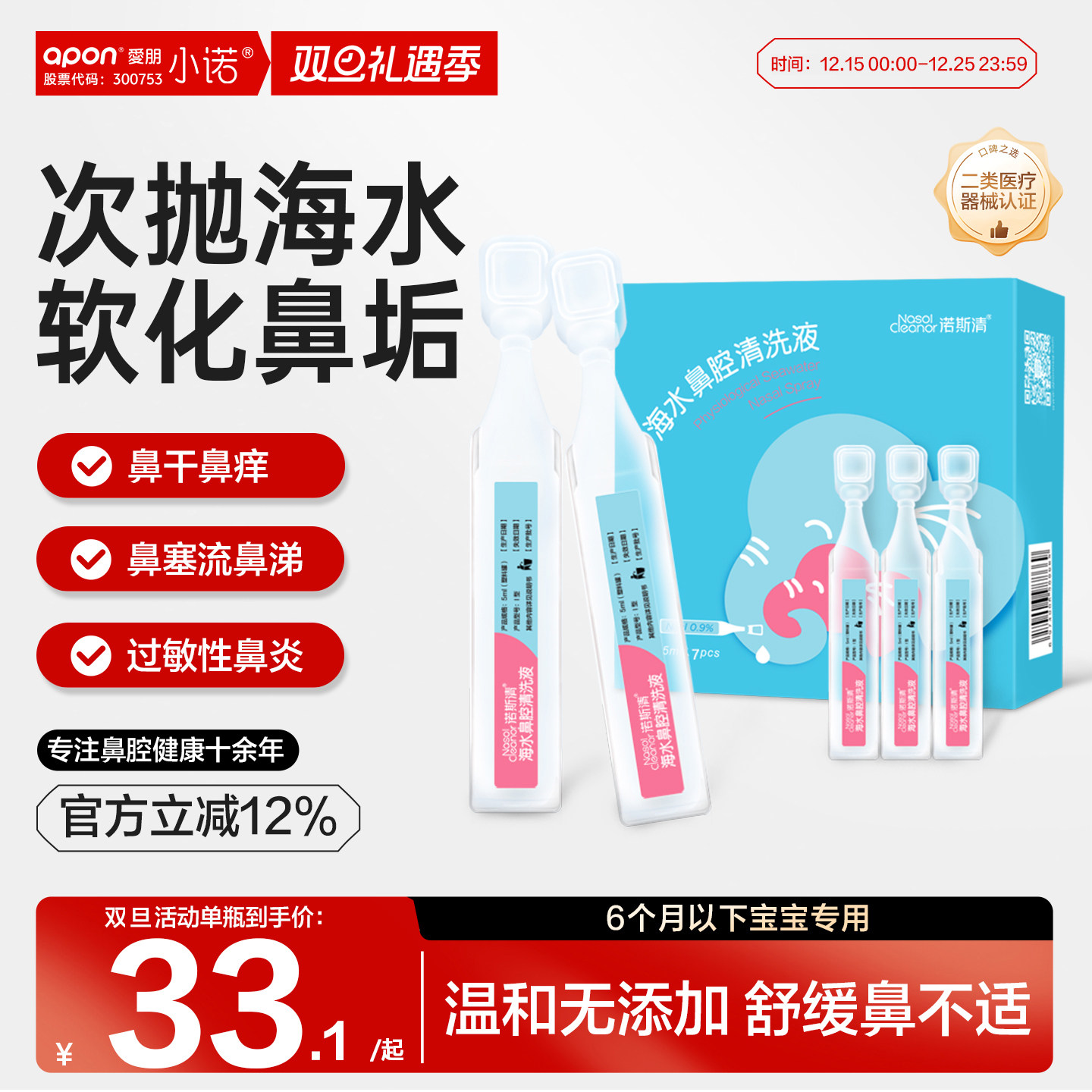 诺斯清小诺生理性海水鼻腔清洗液