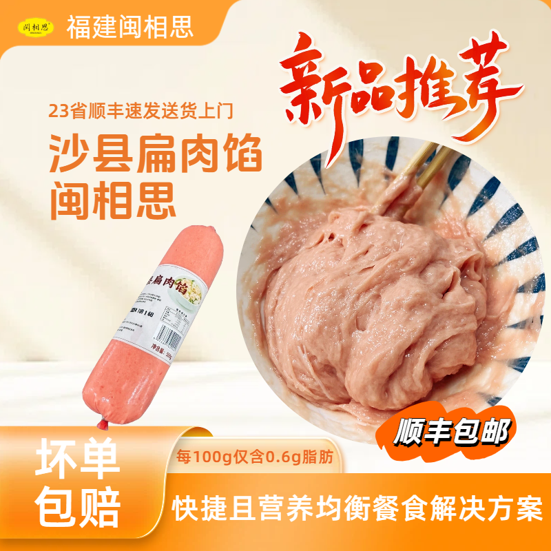 闽相思沙县扁肉馅20斤商用馄饨低脂高蛋白鸡肉制品火锅小吃半成品