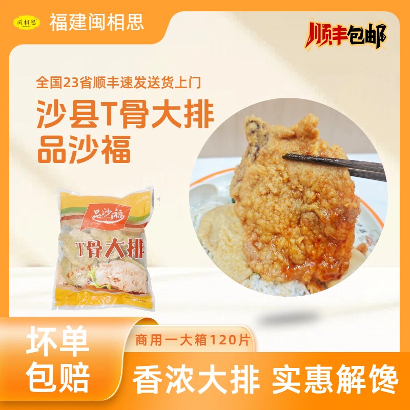 福建沙县大排过油炸T骨猪排带骨腌制裹粉炸排小吃店商用大排面饭