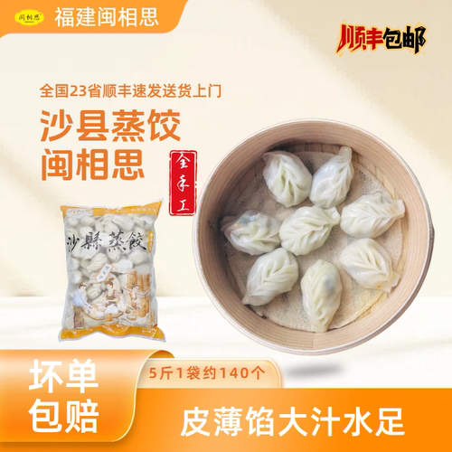 闽相思手工蒸饺沙县小吃半成品