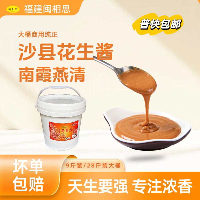 南霞燕清沙县纯花生酱火锅农家拌面热干面小吃面酱专用调料商用