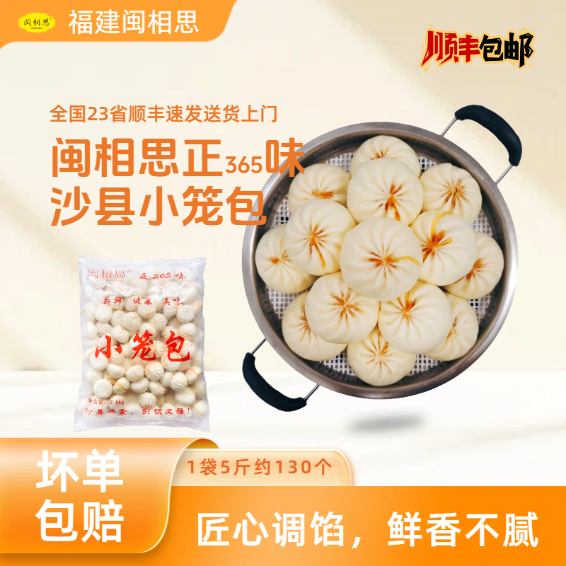 闽相思福景正365味沙县小笼包